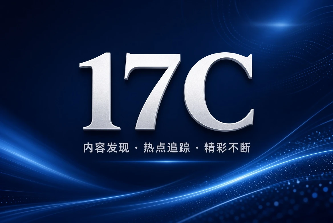 17C主题片架整理配图